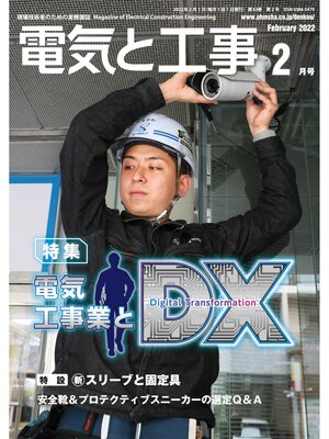 cover image of 電気と工事2022年2月号